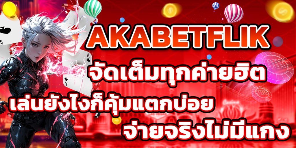 AKABETFLIK